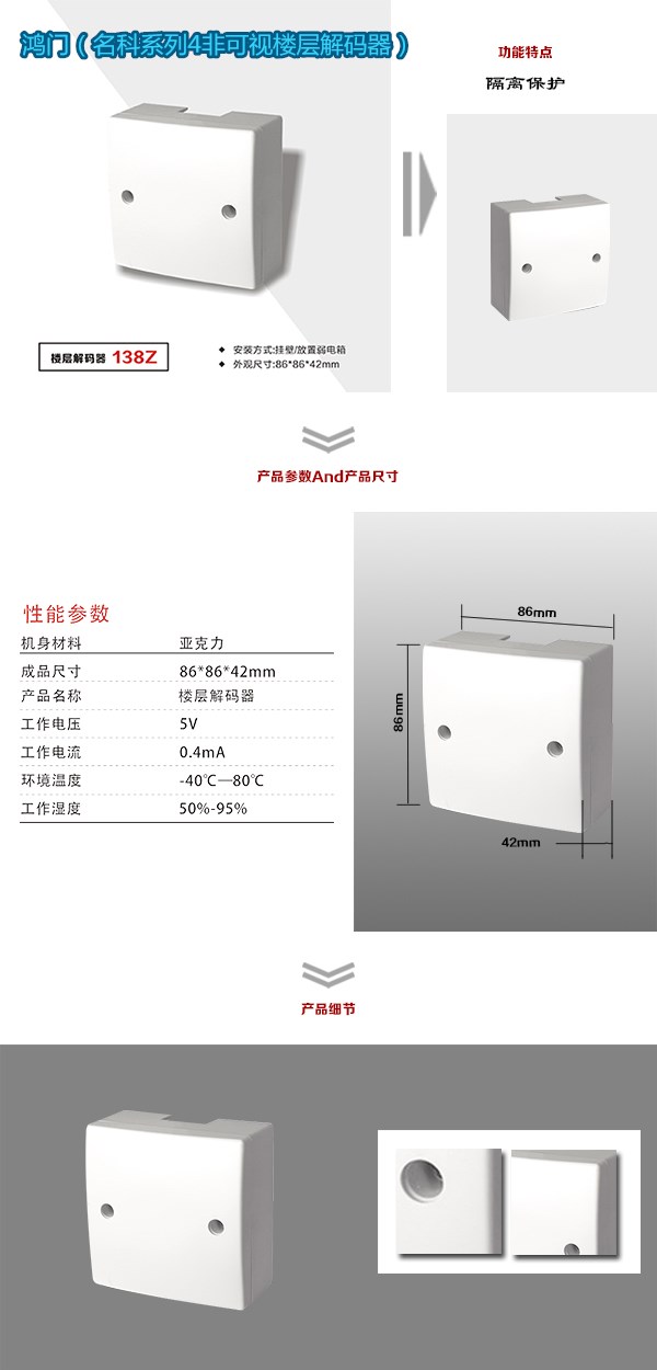 新安县非可视对讲楼层解码器